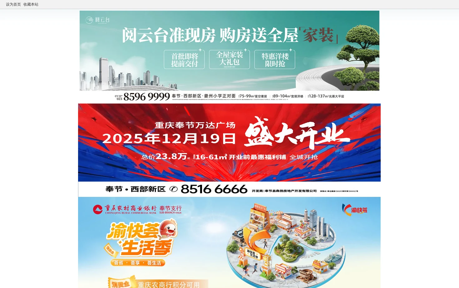 奉节论坛_奉节生活网社区|奉节生活网 页面快照